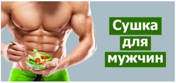 [fitness] Программы питания на сушку и на массу_0.png